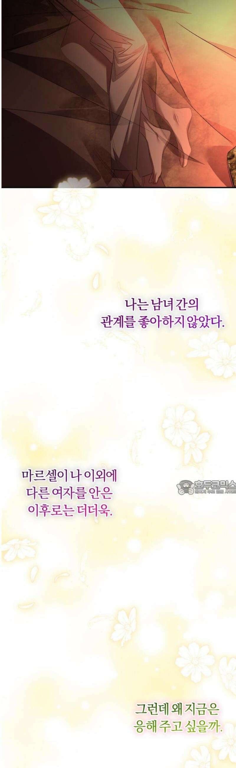 시간을 돌아온 황후의 납치 결혼 33화 30