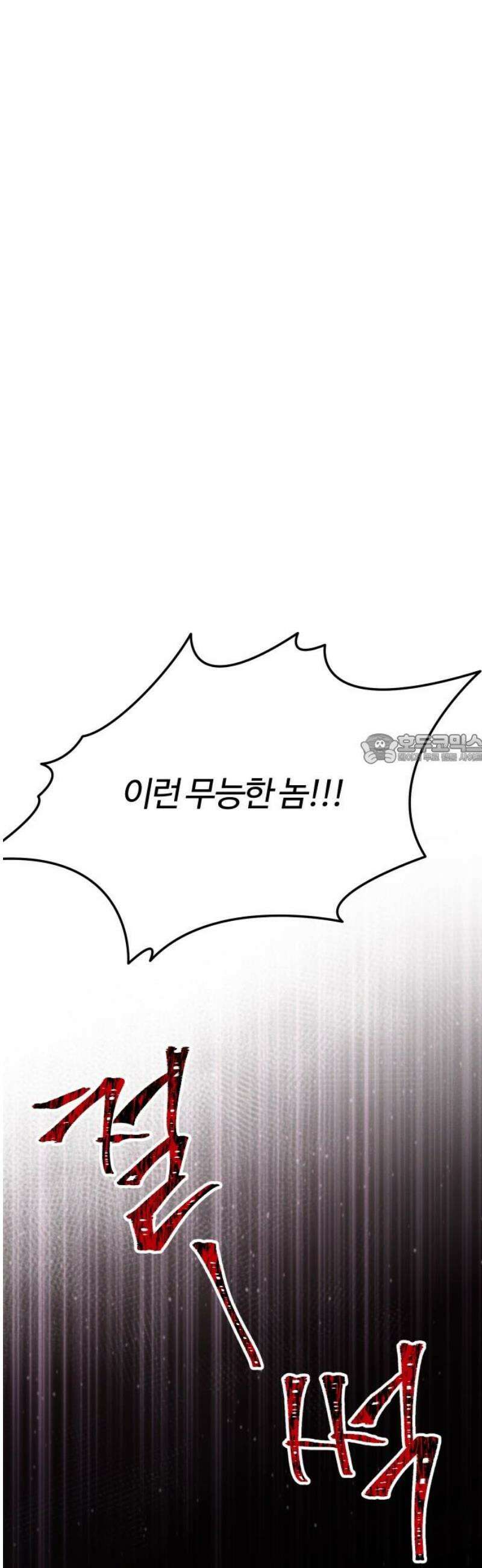 시간을 돌아온 황후의 납치 결혼 33화 43