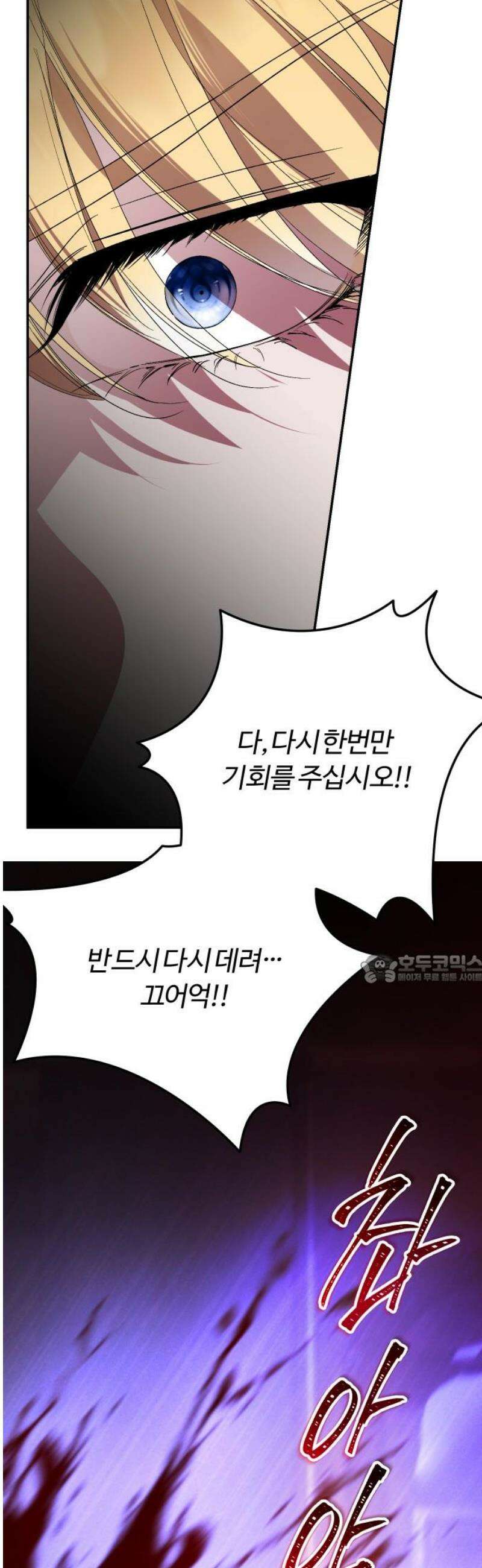 시간을 돌아온 황후의 납치 결혼 33화 45