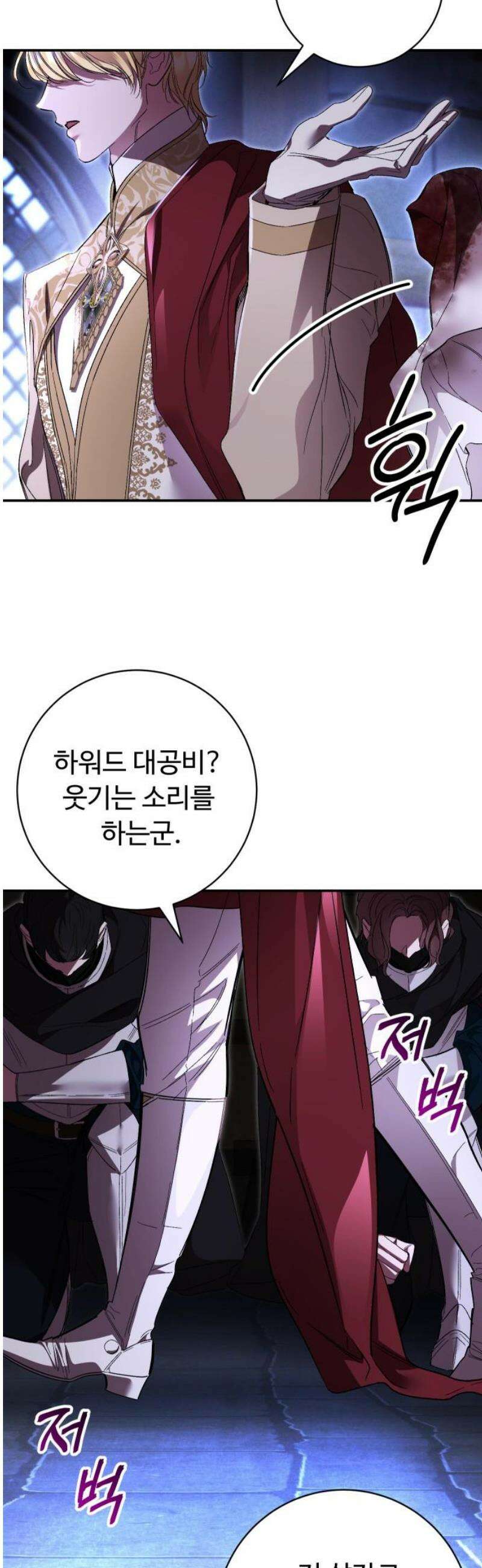 시간을 돌아온 황후의 납치 결혼 33화 48