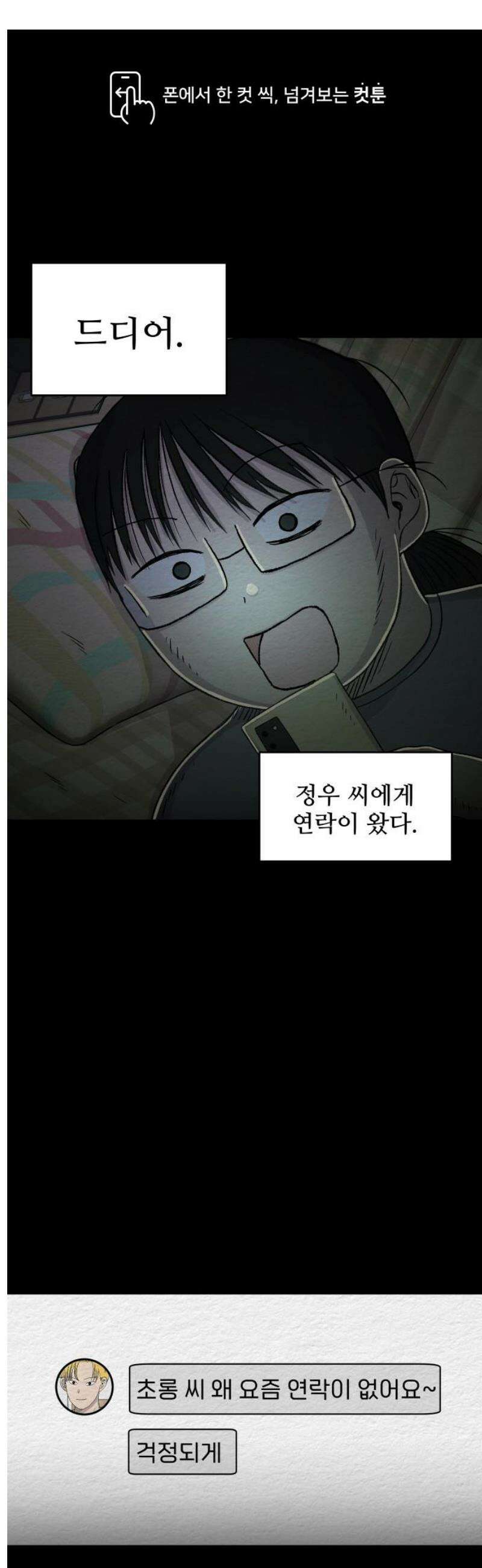 만남어플 중독 20화 - 놀이공원 데이트 1