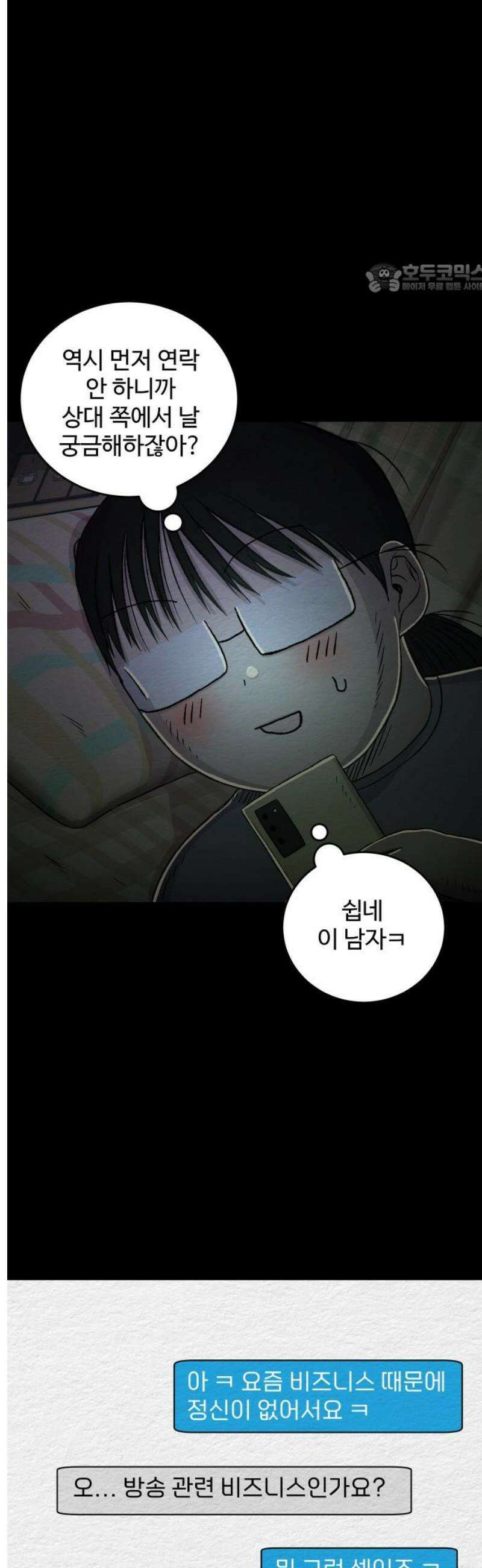 만남어플 중독 20화 - 놀이공원 데이트 2