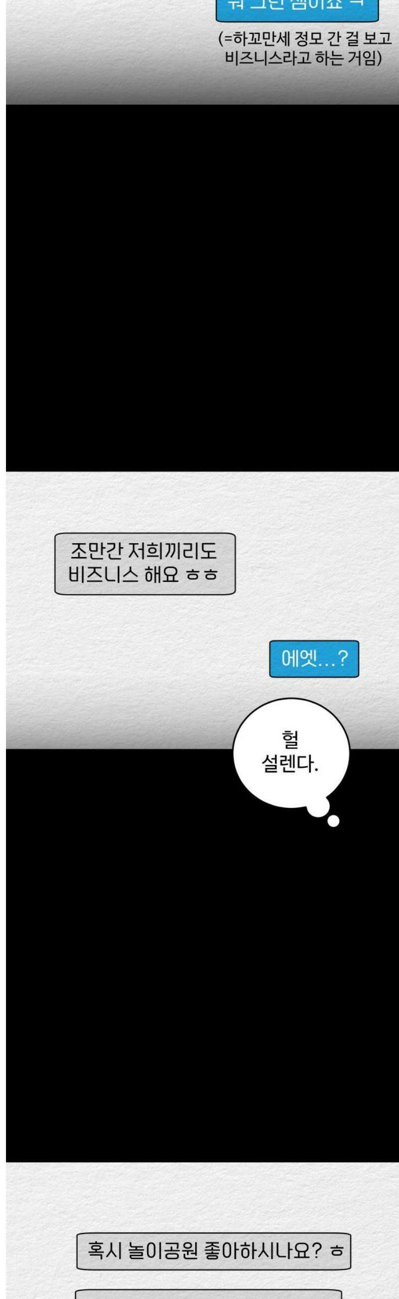 만남어플 중독 20화 - 놀이공원 데이트 3
