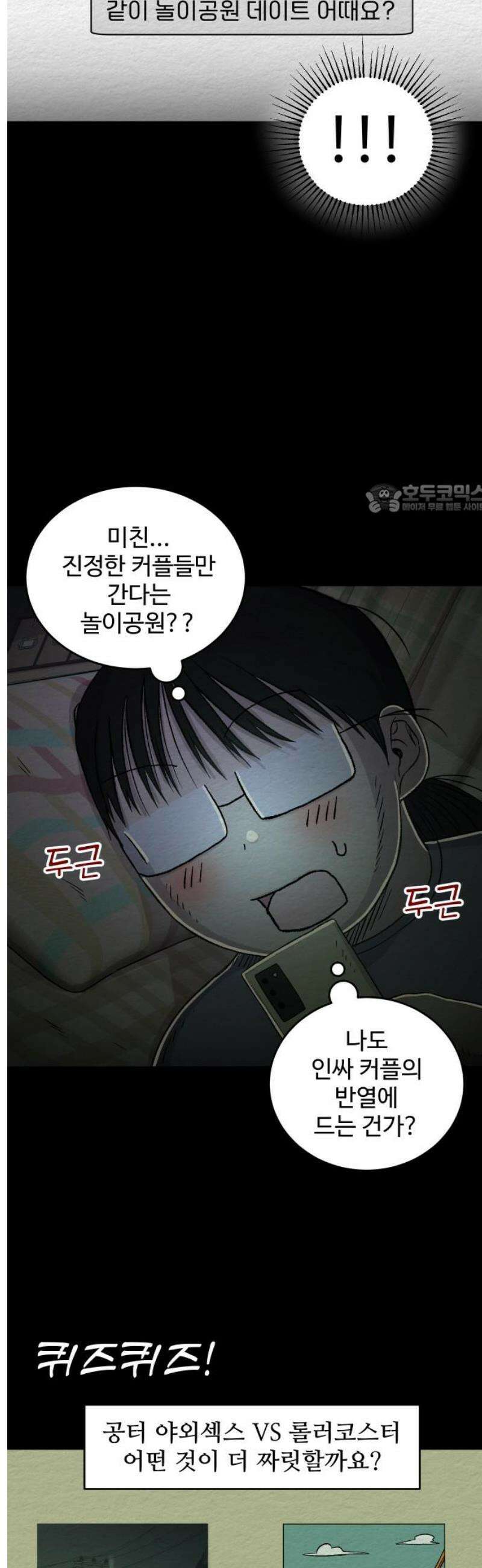 만남어플 중독 20화 - 놀이공원 데이트 4