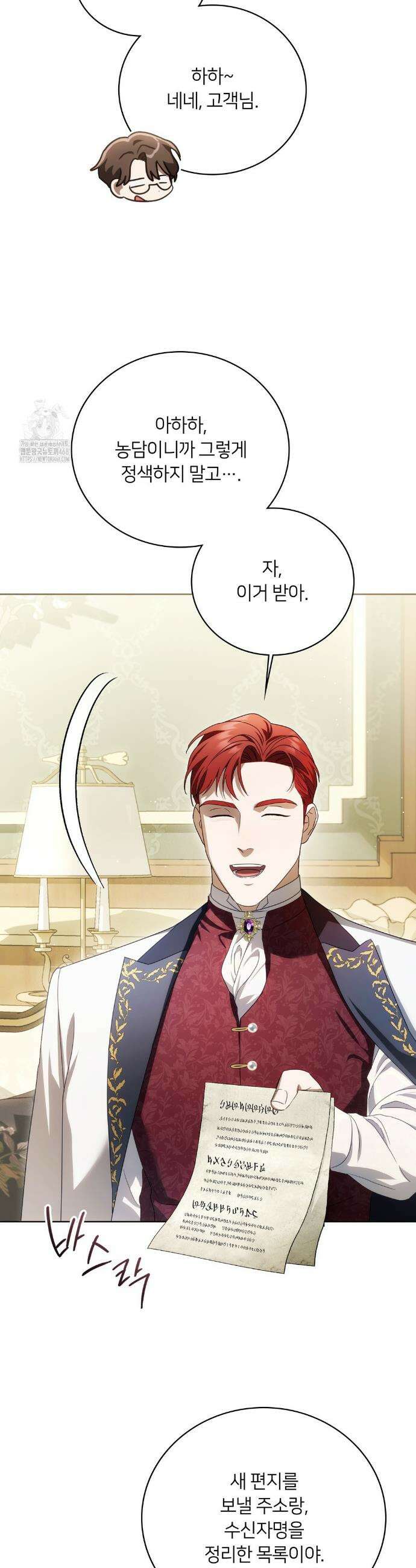 연애편지 대신 써드릴까요? 9화 9