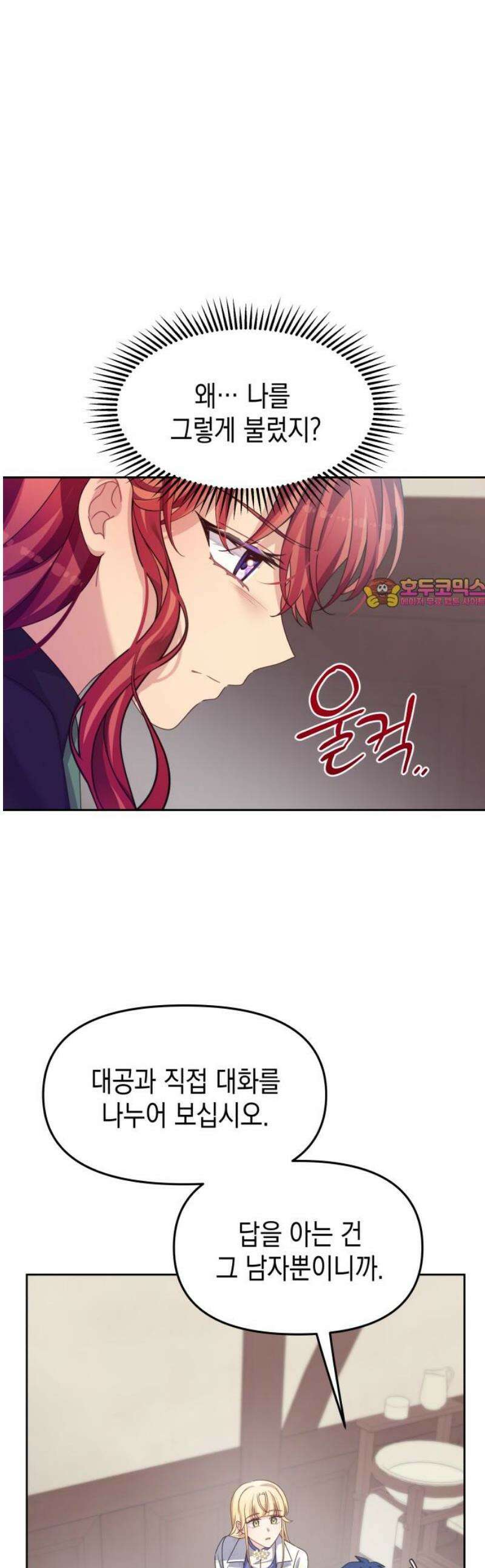 악당과 악당이 만나면 110화 1