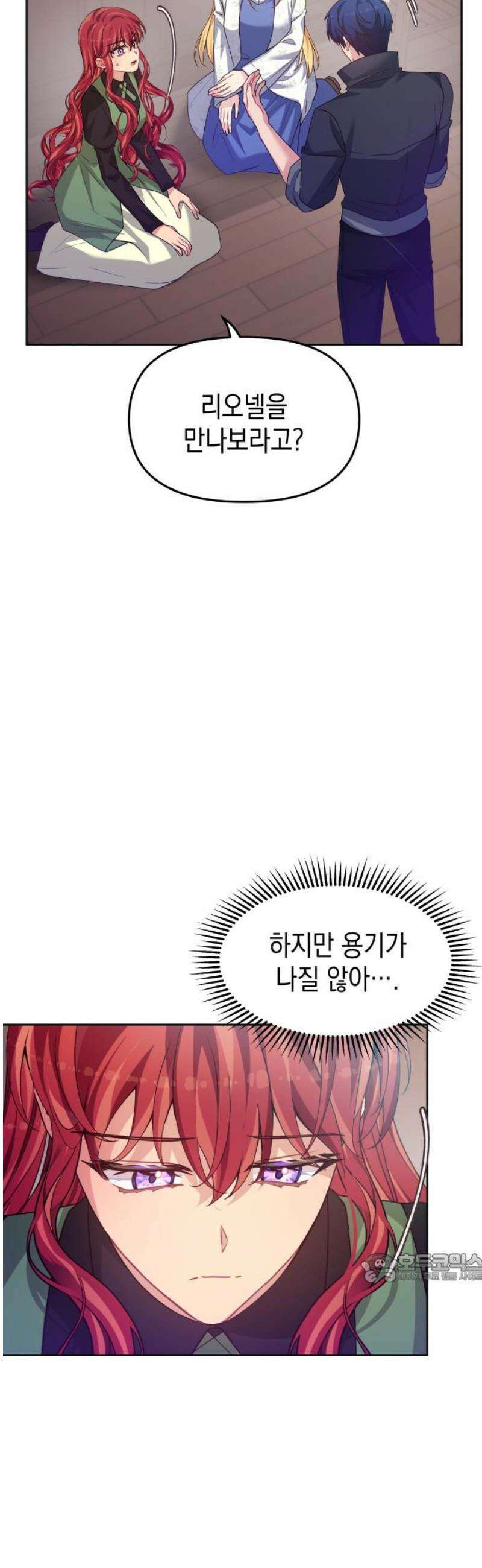 악당과 악당이 만나면 110화 2