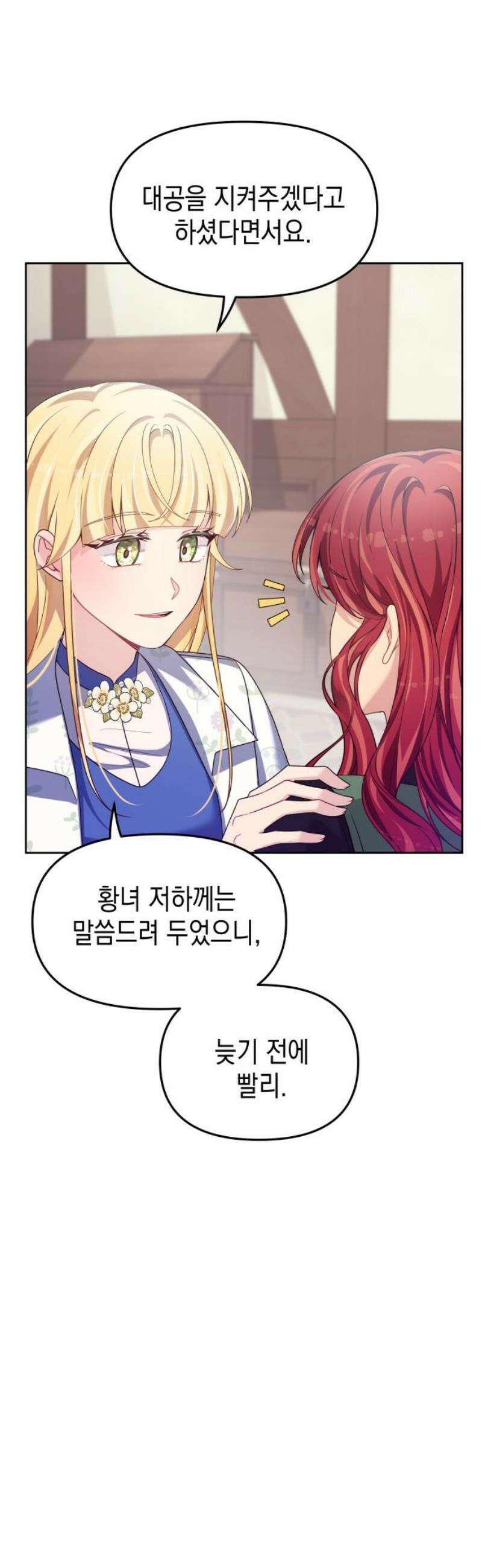 악당과 악당이 만나면 110화 3