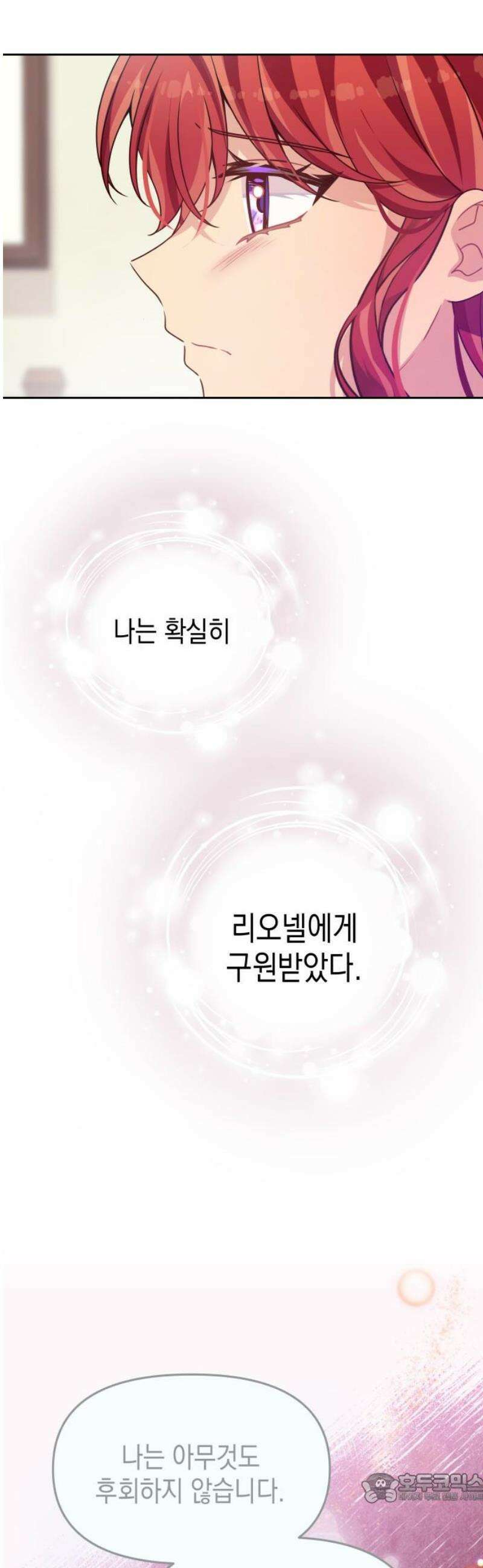 악당과 악당이 만나면 110화 4