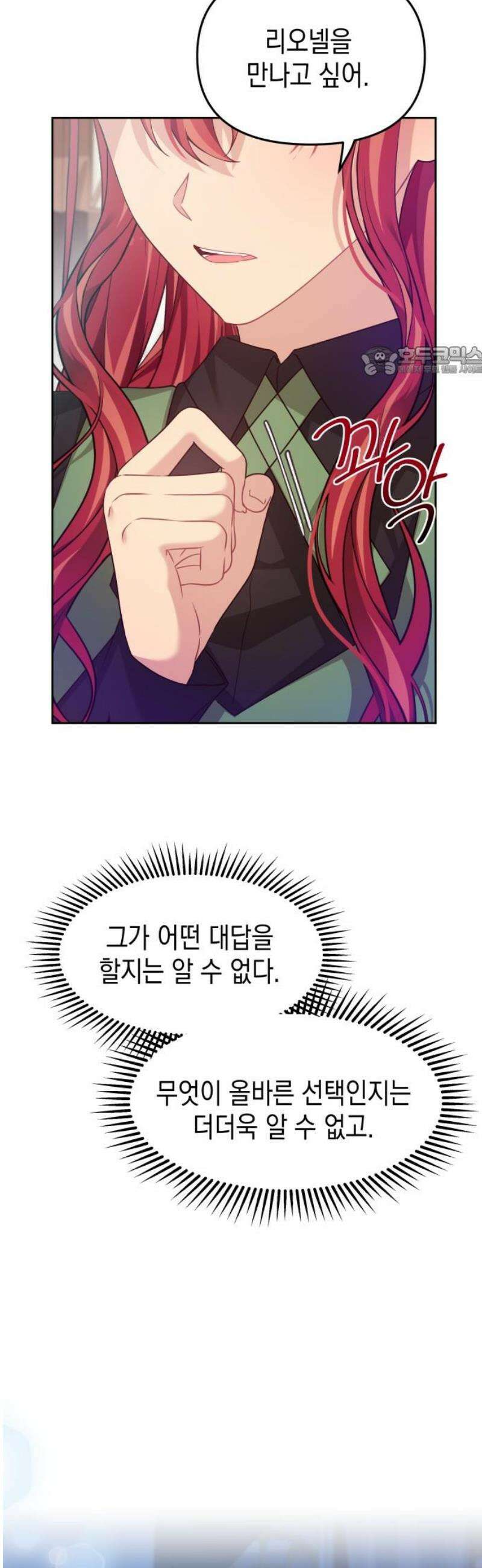 악당과 악당이 만나면 110화 9