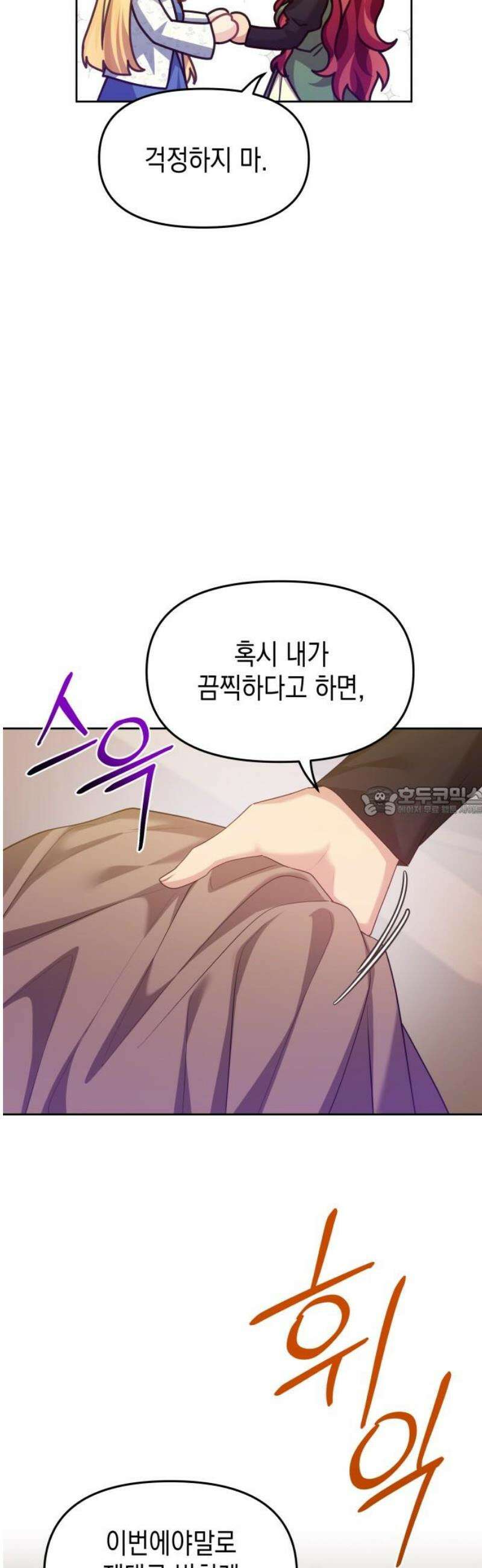 악당과 악당이 만나면 110화 13