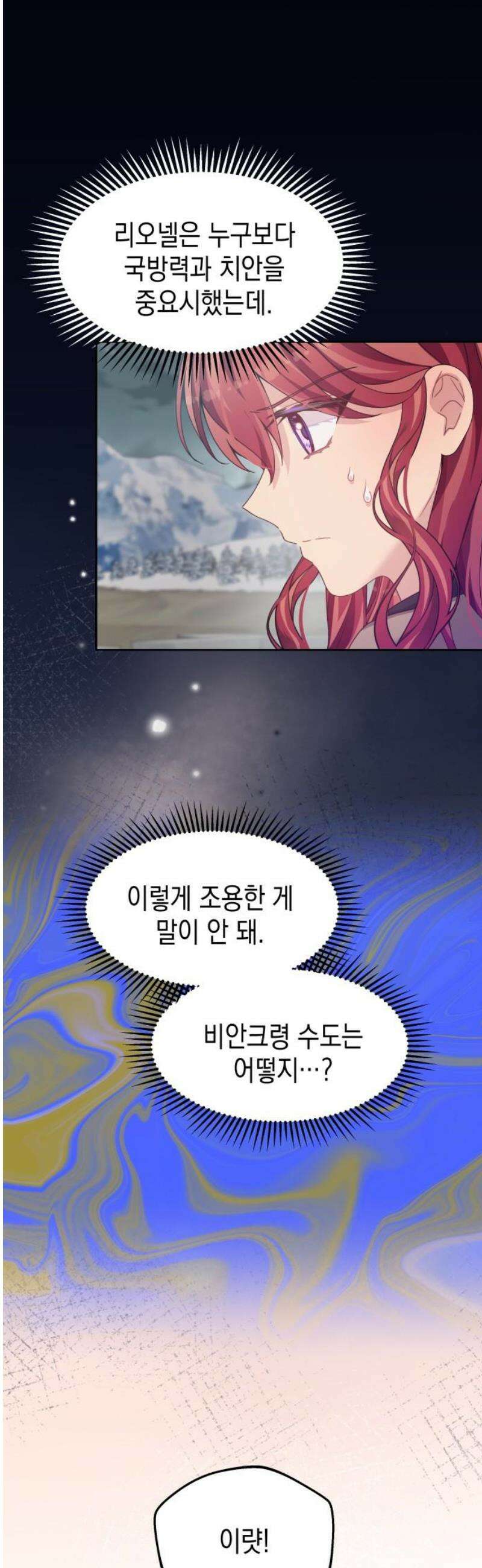 악당과 악당이 만나면 110화 21