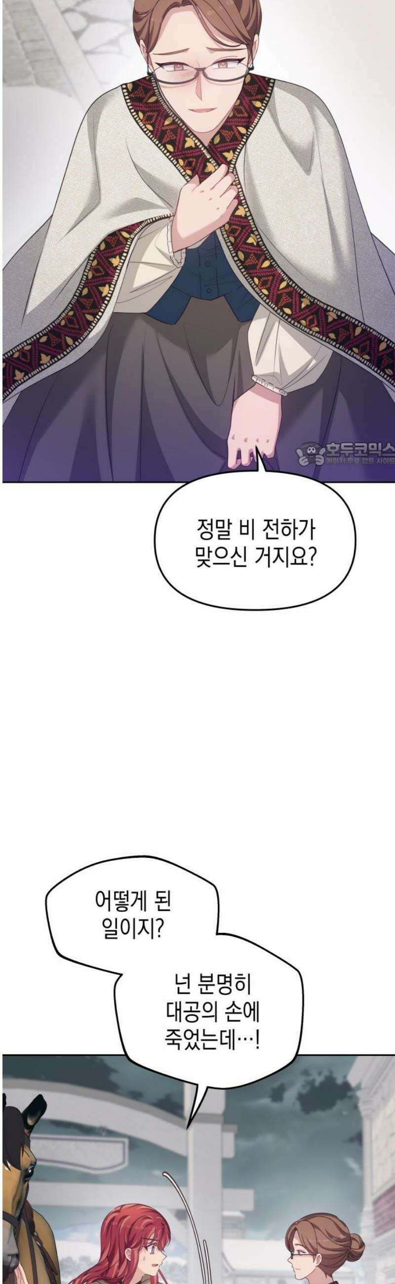 악당과 악당이 만나면 110화 26