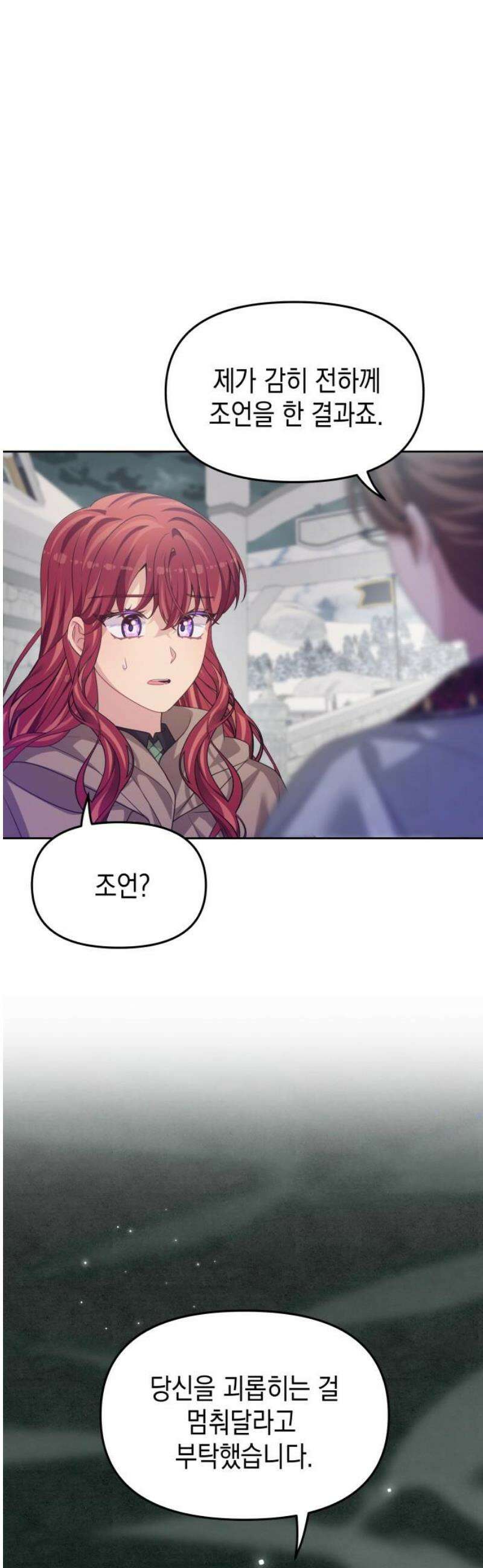 악당과 악당이 만나면 110화 29