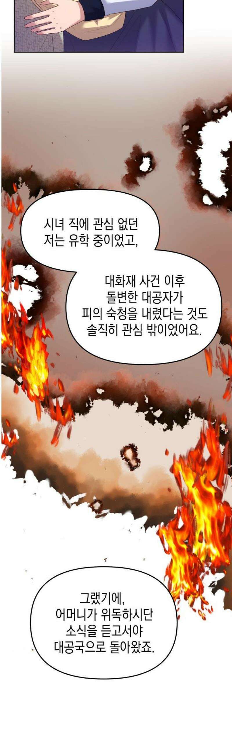 악당과 악당이 만나면 110화 31