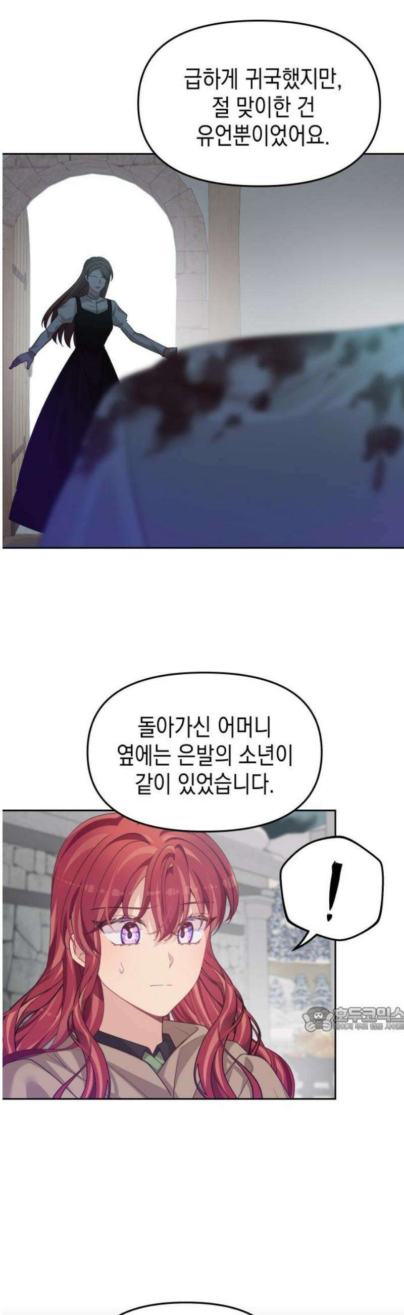 악당과 악당이 만나면 110화 32