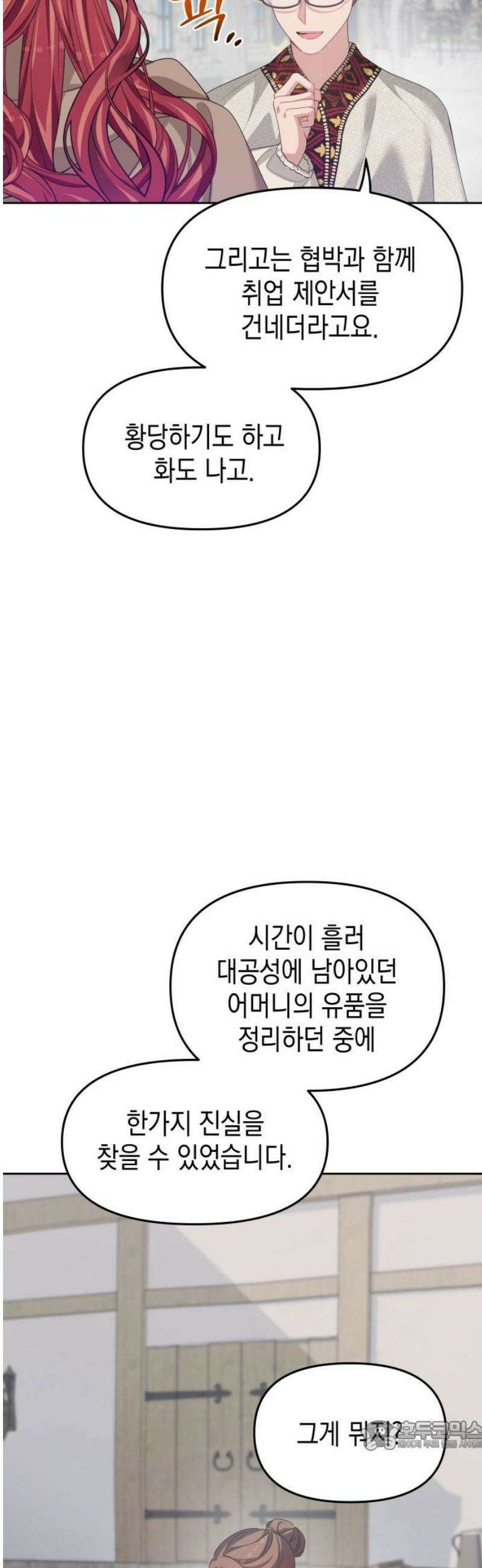 악당과 악당이 만나면 110화 34