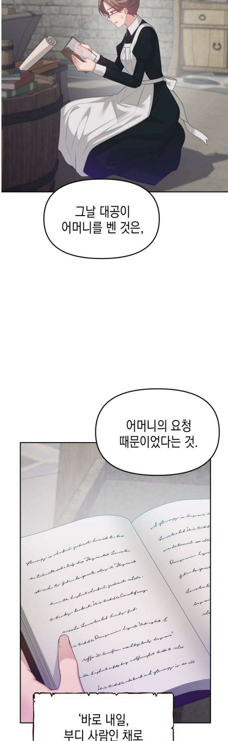 악당과 악당이 만나면 110화 35