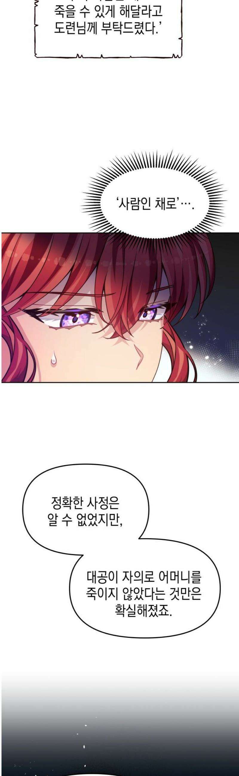 악당과 악당이 만나면 110화 36
