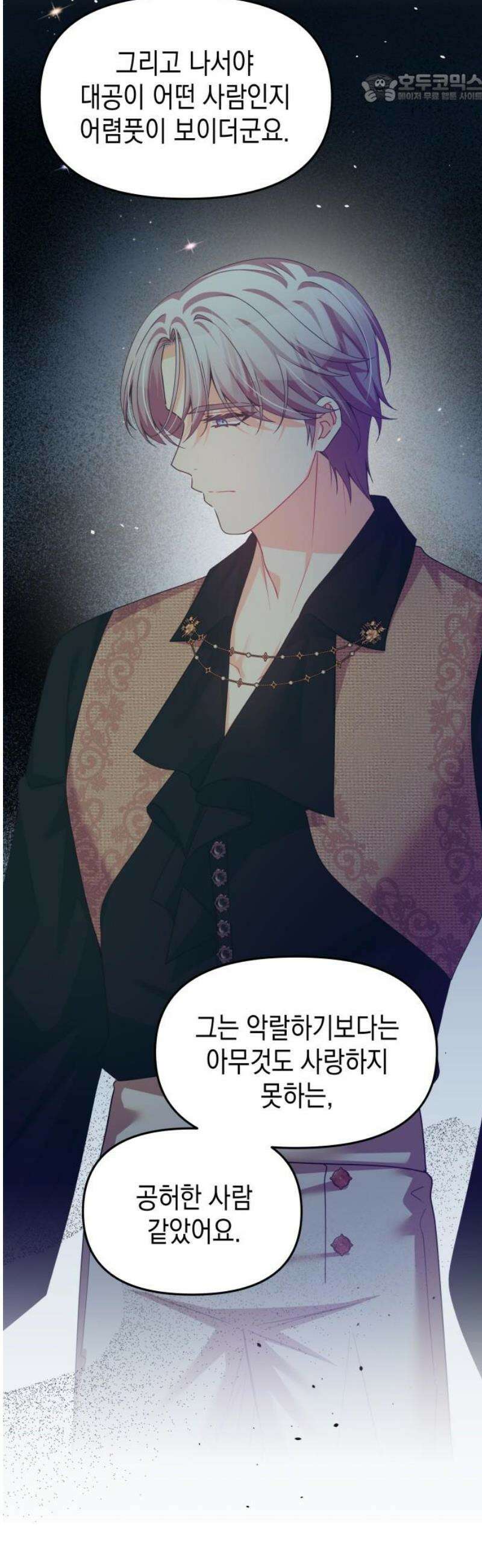 악당과 악당이 만나면 110화 37