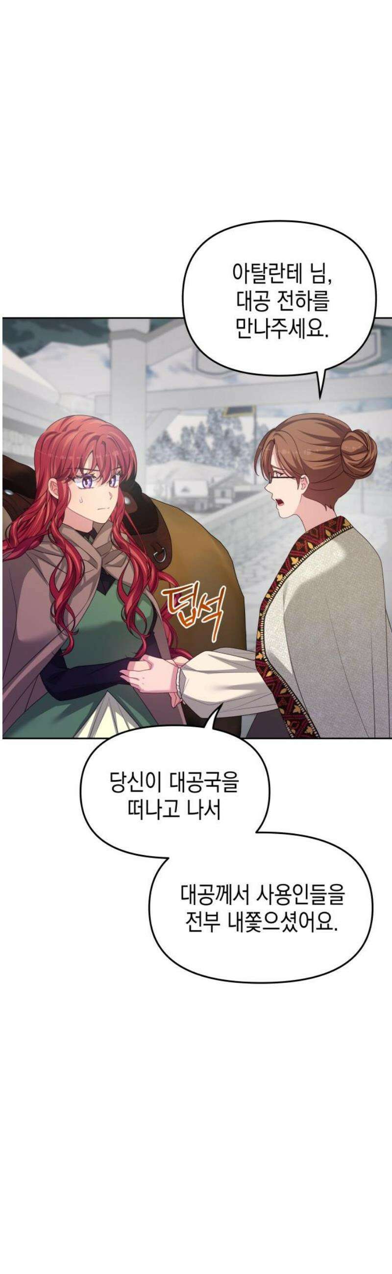 악당과 악당이 만나면 110화 38