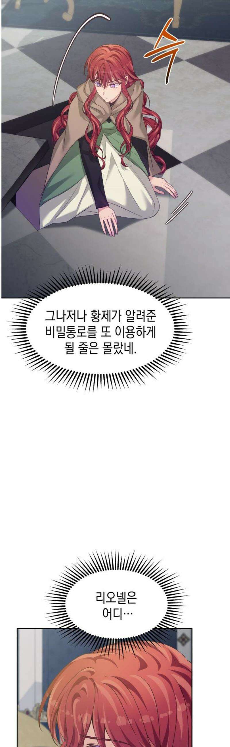 악당과 악당이 만나면 110화 42