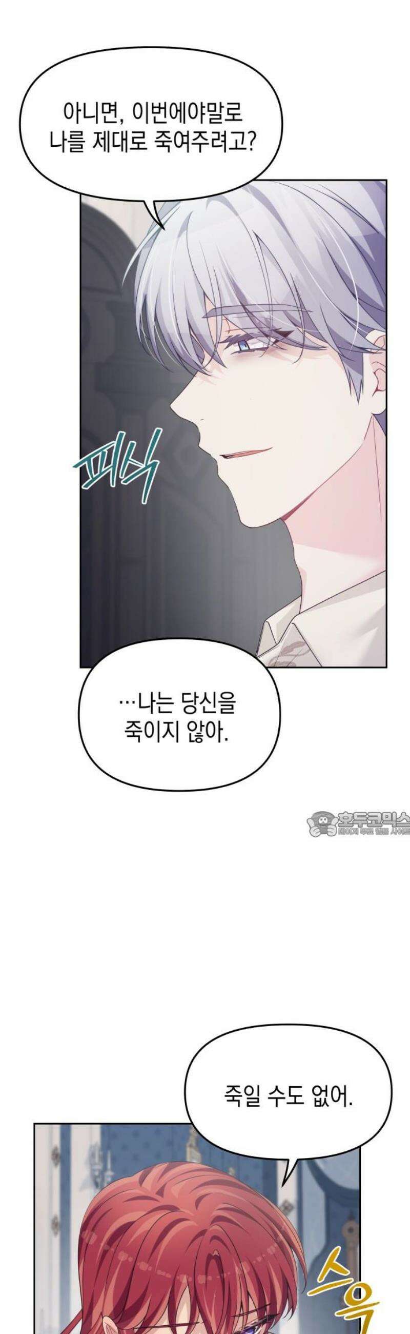 악당과 악당이 만나면 110화 45