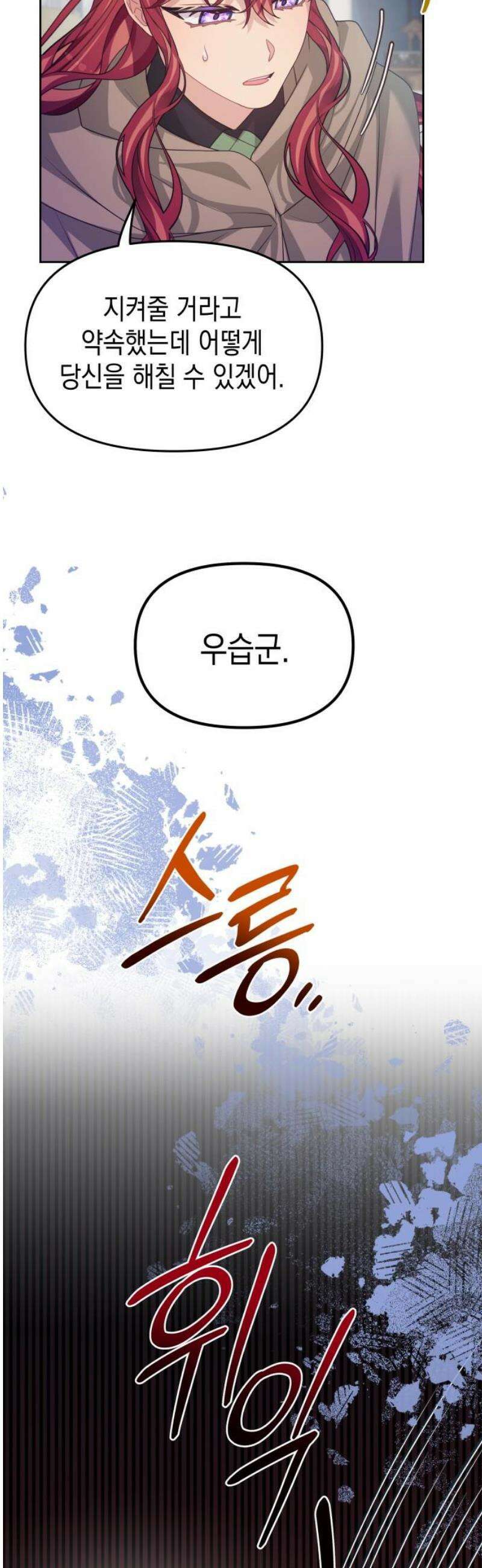 악당과 악당이 만나면 110화 46