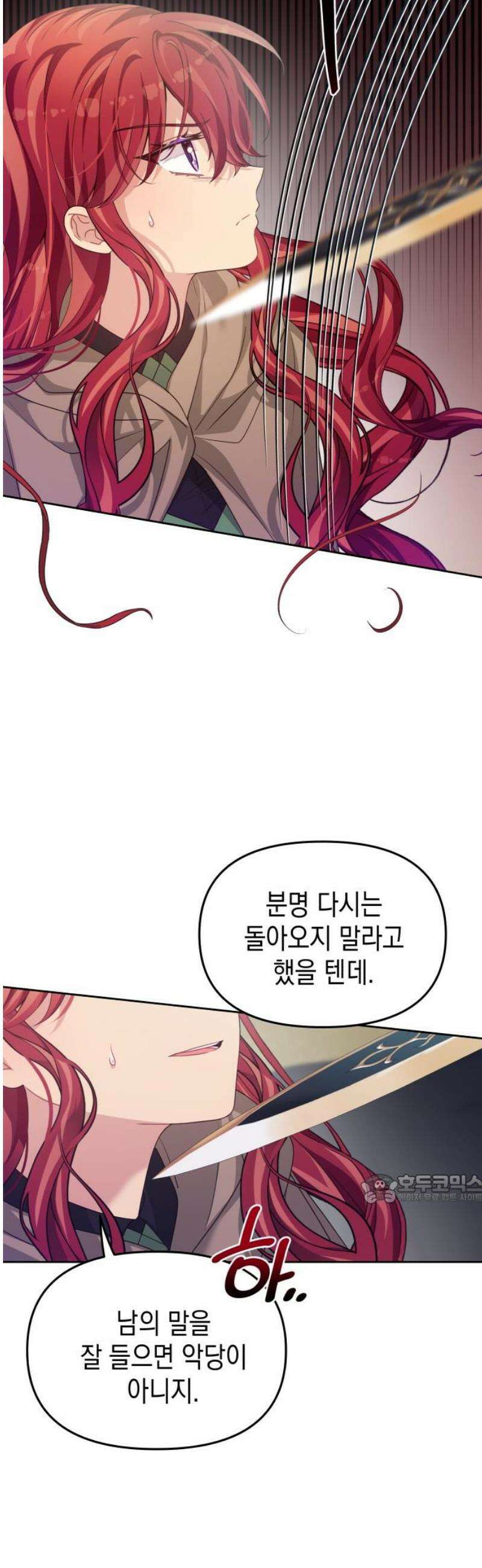 악당과 악당이 만나면 110화 47
