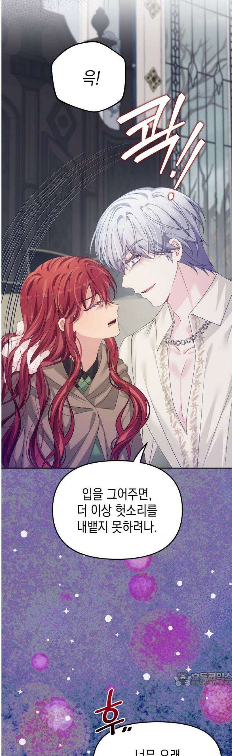 악당과 악당이 만나면 110화 49