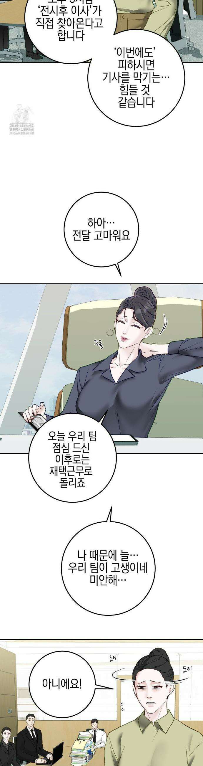 플레이 카르마 39화 3