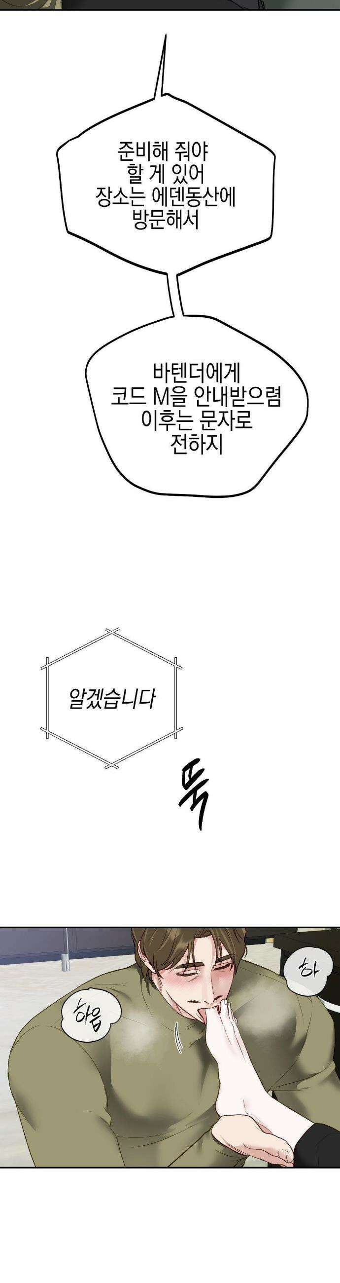 플레이 카르마 39화 16