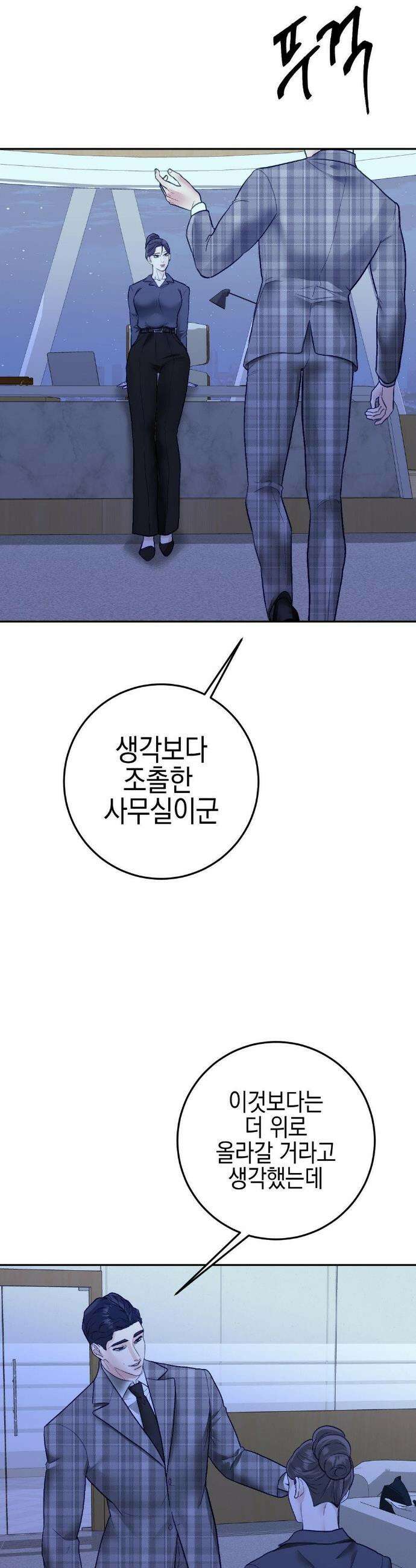 플레이 카르마 39화 21