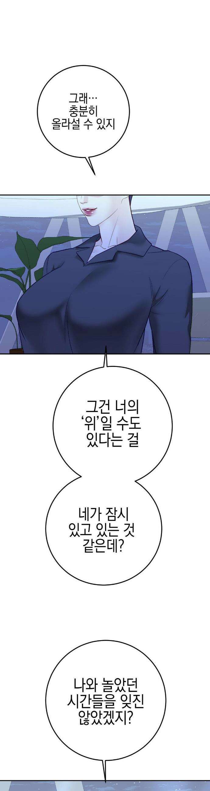 플레이 카르마 39화 23
