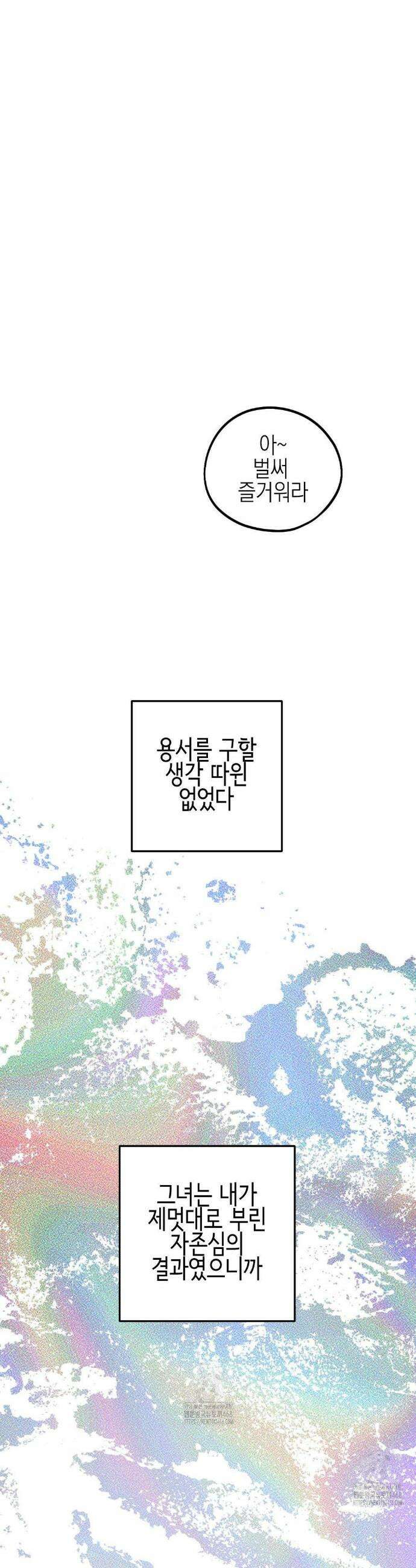 플레이 카르마 39화 33