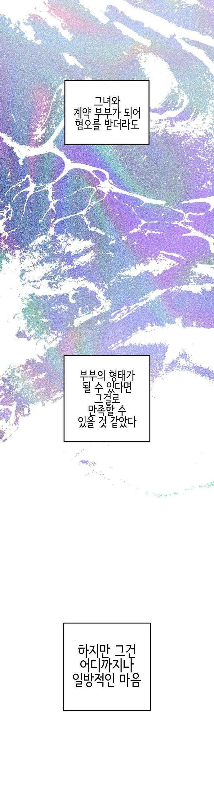 플레이 카르마 39화 34