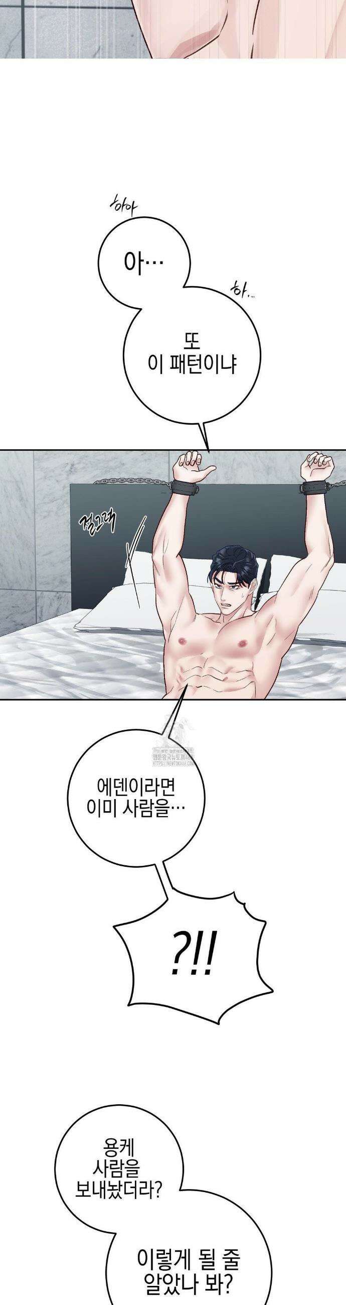 플레이 카르마 39화 36