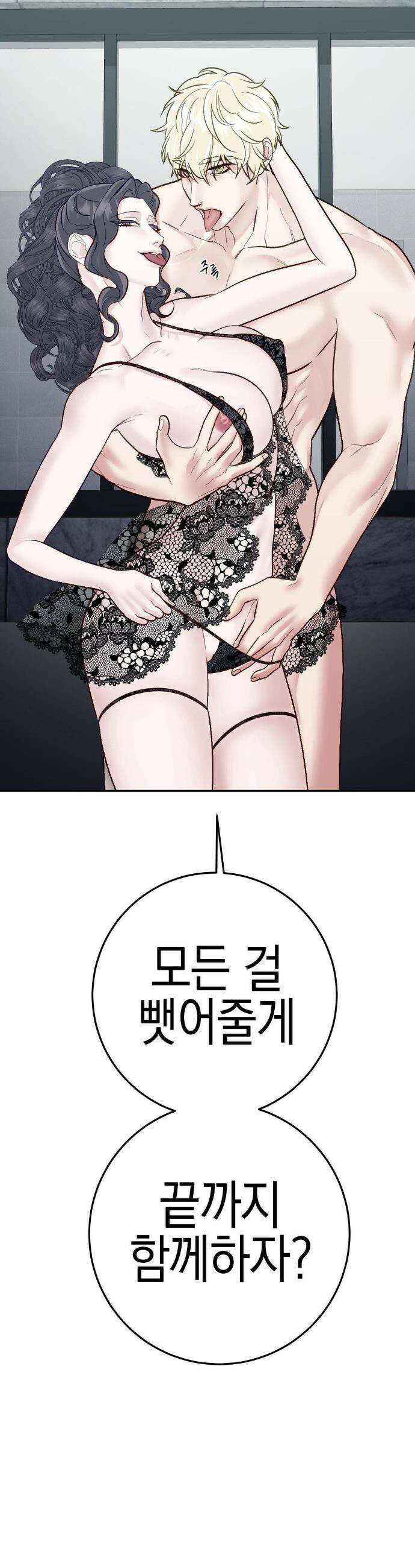 플레이 카르마 39화 45