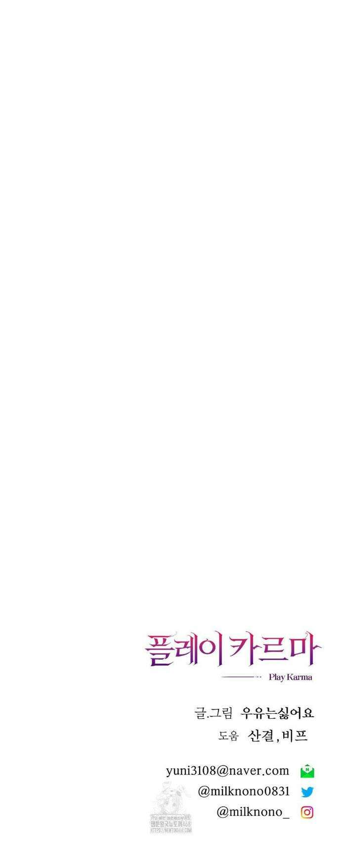 플레이 카르마 39화 46