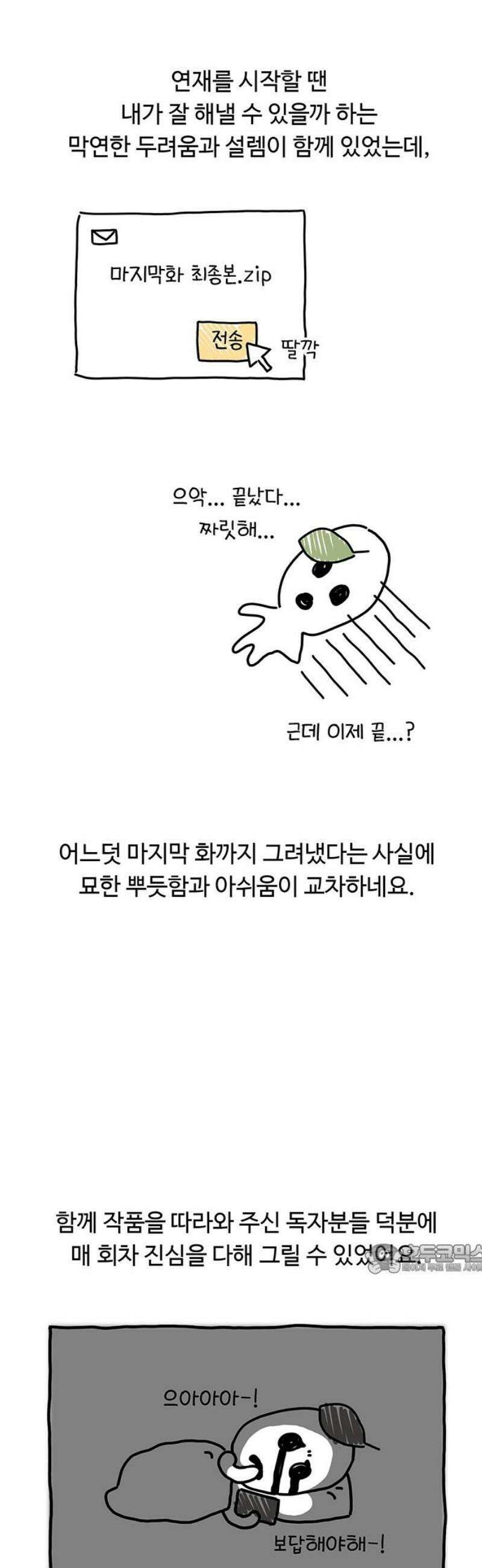 러브 로스팅 [완결 후기] 2