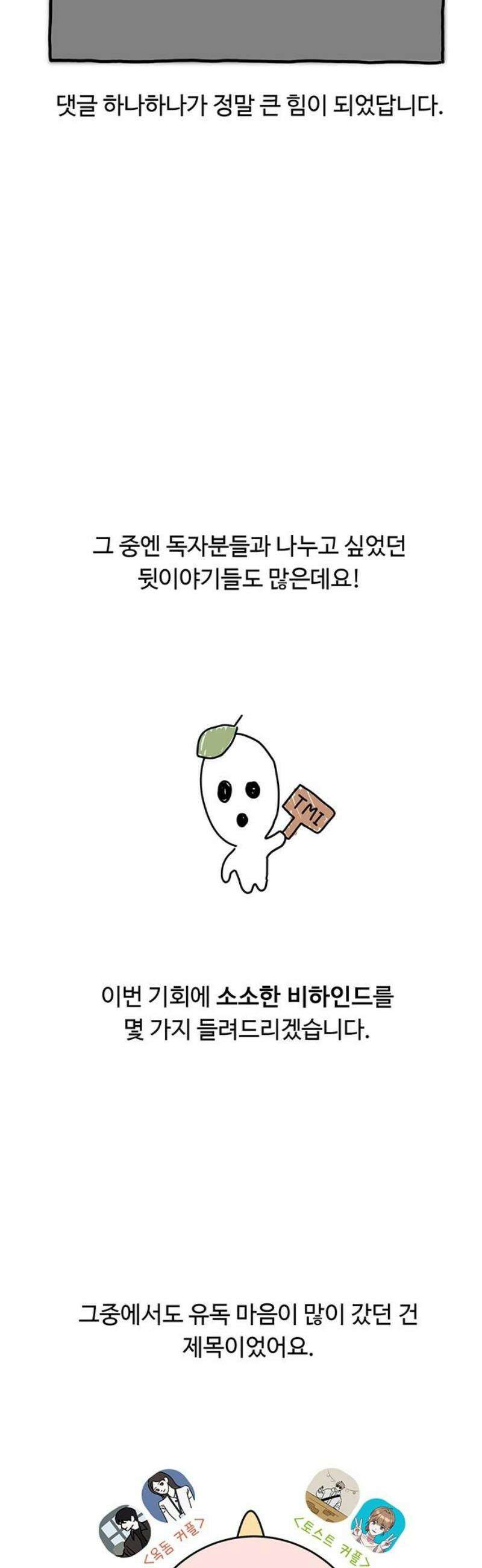 러브 로스팅 [완결 후기] 3