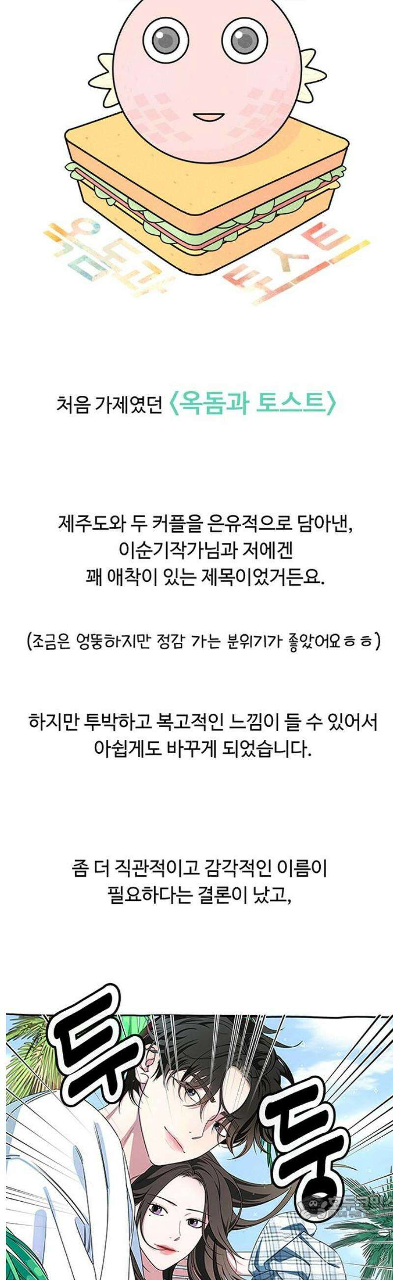 러브 로스팅 [완결 후기] 4