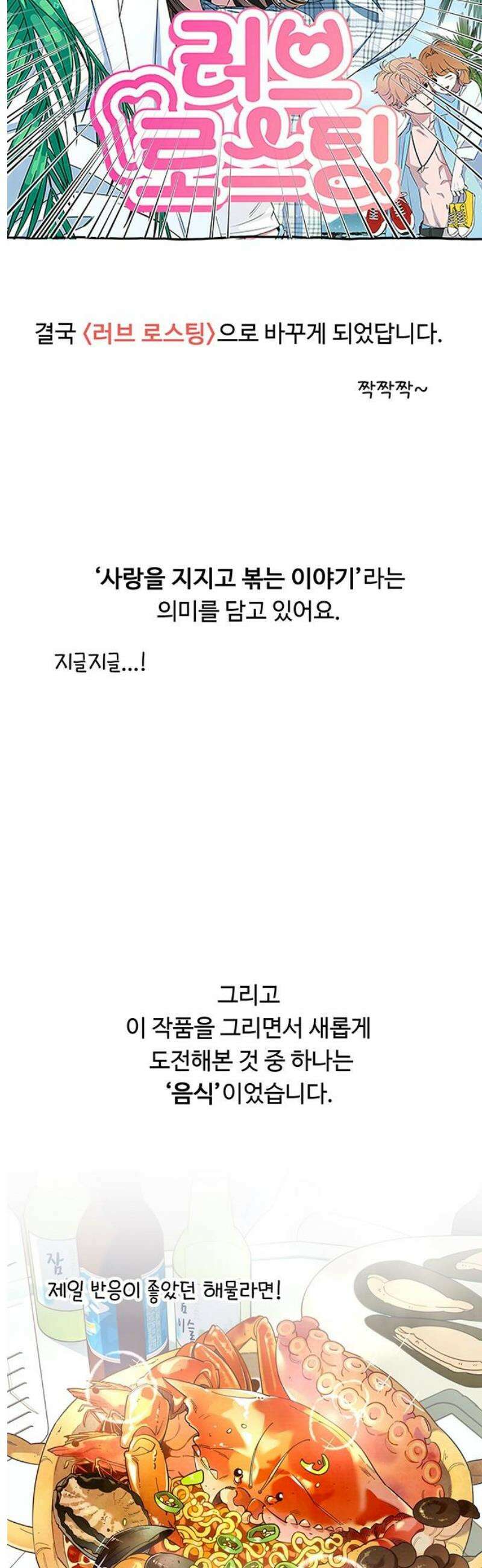 러브 로스팅 [완결 후기] 5