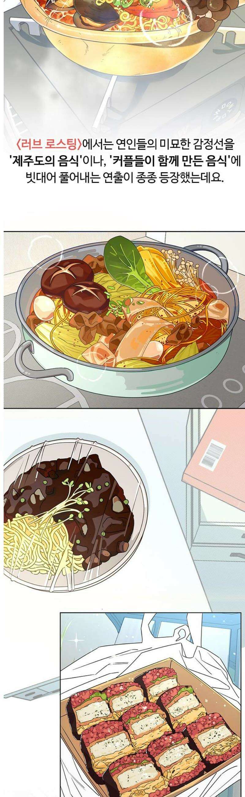 러브 로스팅 [완결 후기] 6