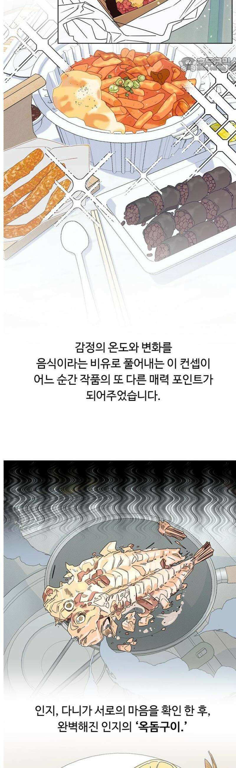 러브 로스팅 [완결 후기] 7