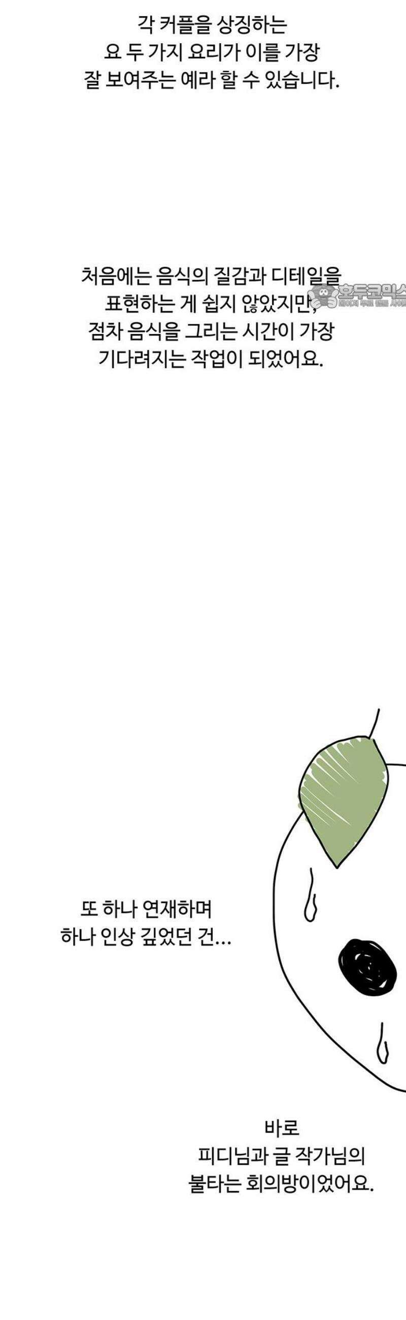 러브 로스팅 [완결 후기] 9