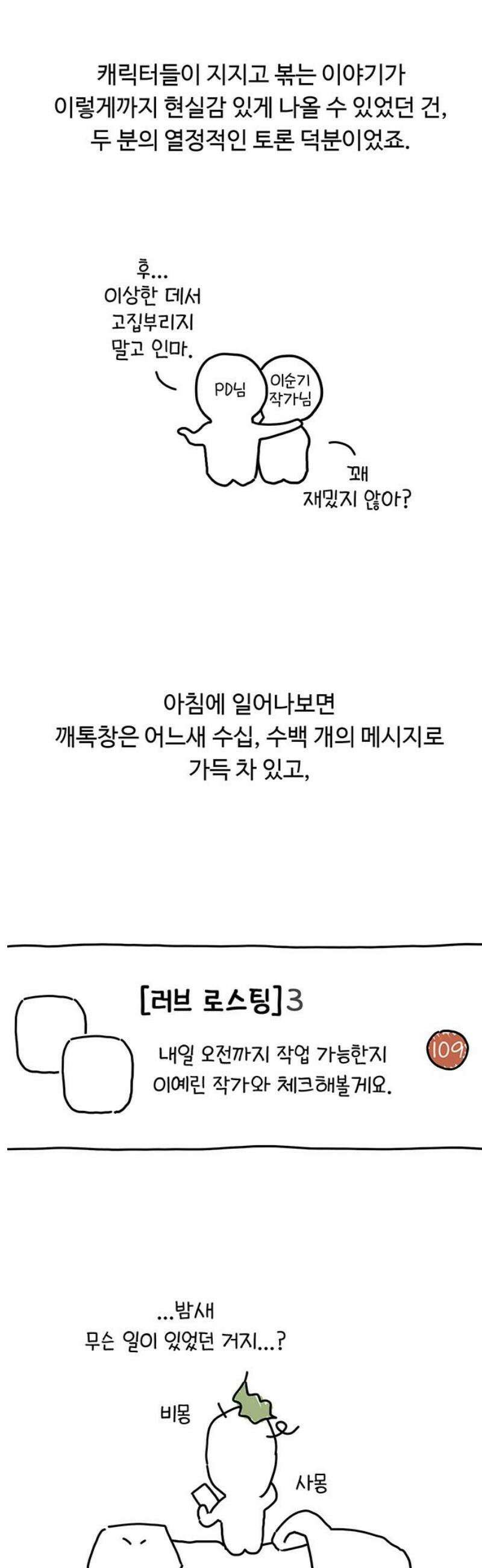 러브 로스팅 [완결 후기] 10