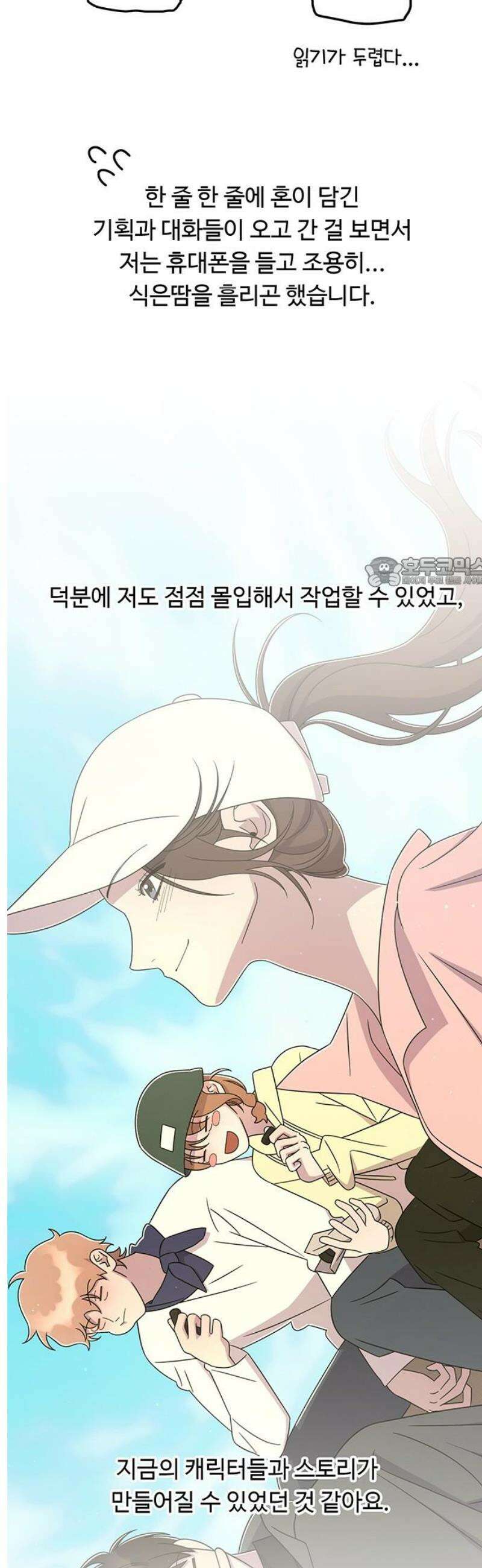 러브 로스팅 [완결 후기] 11