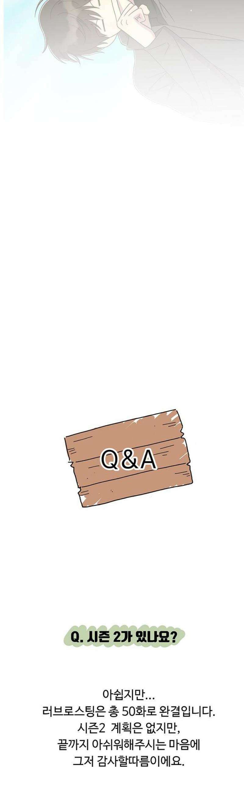 러브 로스팅 [완결 후기] 12
