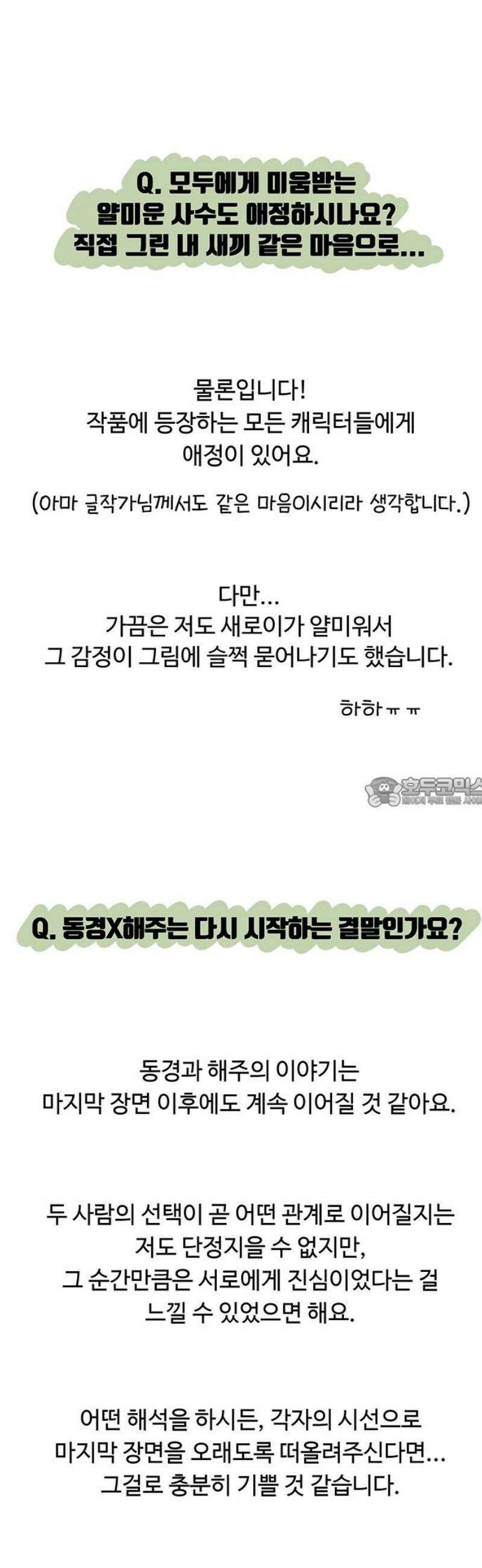러브 로스팅 [완결 후기] 13